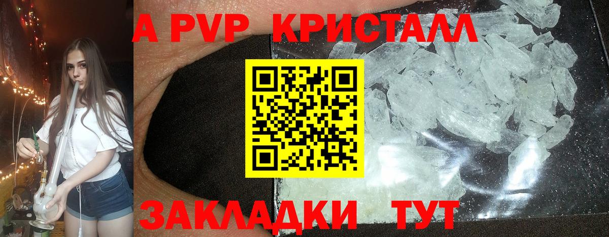 Alpha PVP Соль  Alpha PVP Crystall  Вход с VPN  закладки  Зеленокумск 