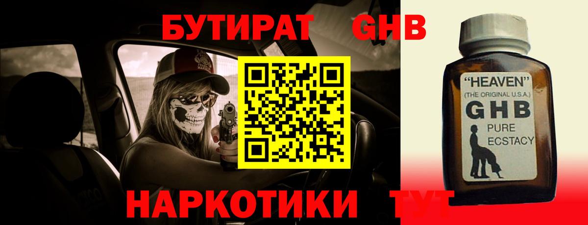 Бутират  БУТИРАТ буратино  Вход с VPN  Зеленокумск 