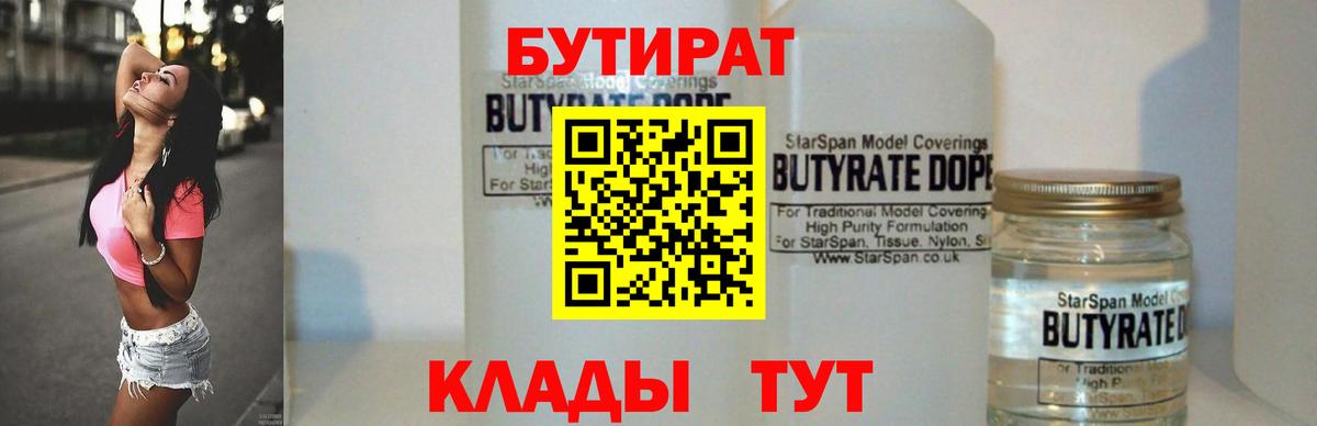 БУТИРАТ бутик Зеленокумск