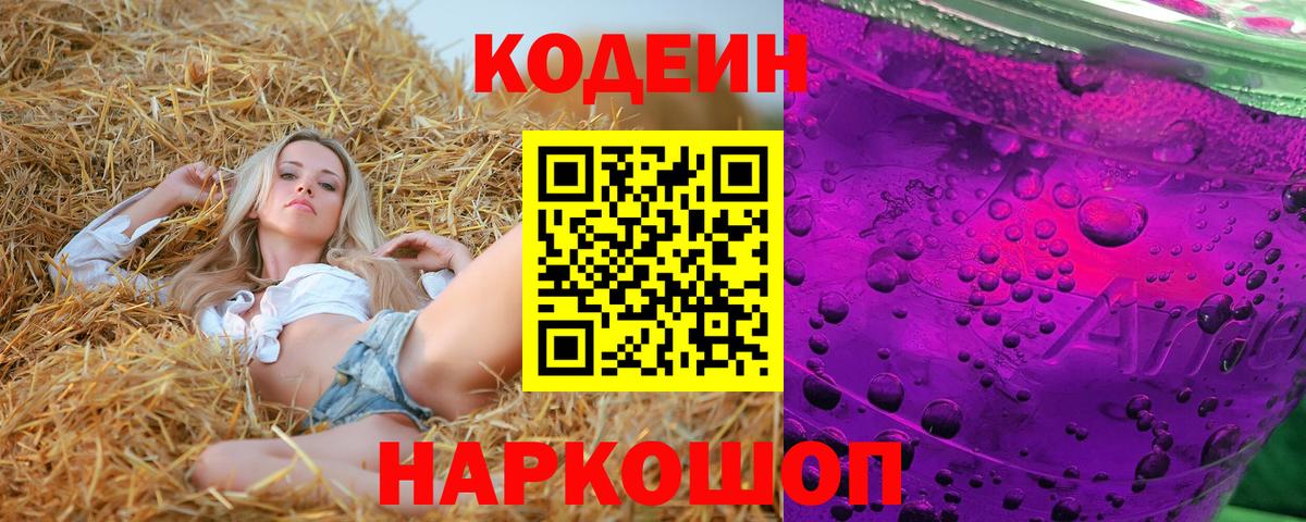 Кодеин напиток Lean (лин)  Вход с VPN  Зеленокумск  Кодеиновый сироп Lean напиток Lean (лин) 
