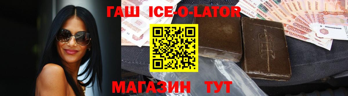 Зеленокумск  ГАШ убойный  ГАШИШ  ГАШИШ Ice-O-Lator  Вход с VPN 