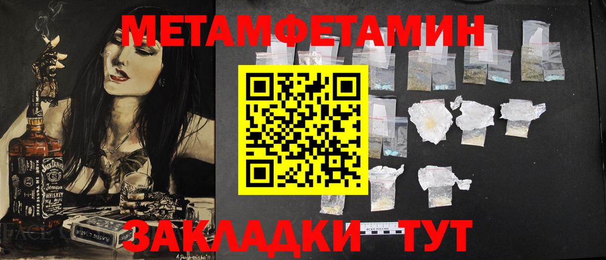 МЕТАМФЕТАМИН Methamphetamine Зеленокумск